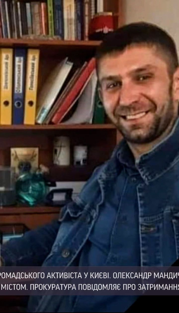 Новини України: київська прокуратура розслідує справу про загибель громадського активіста