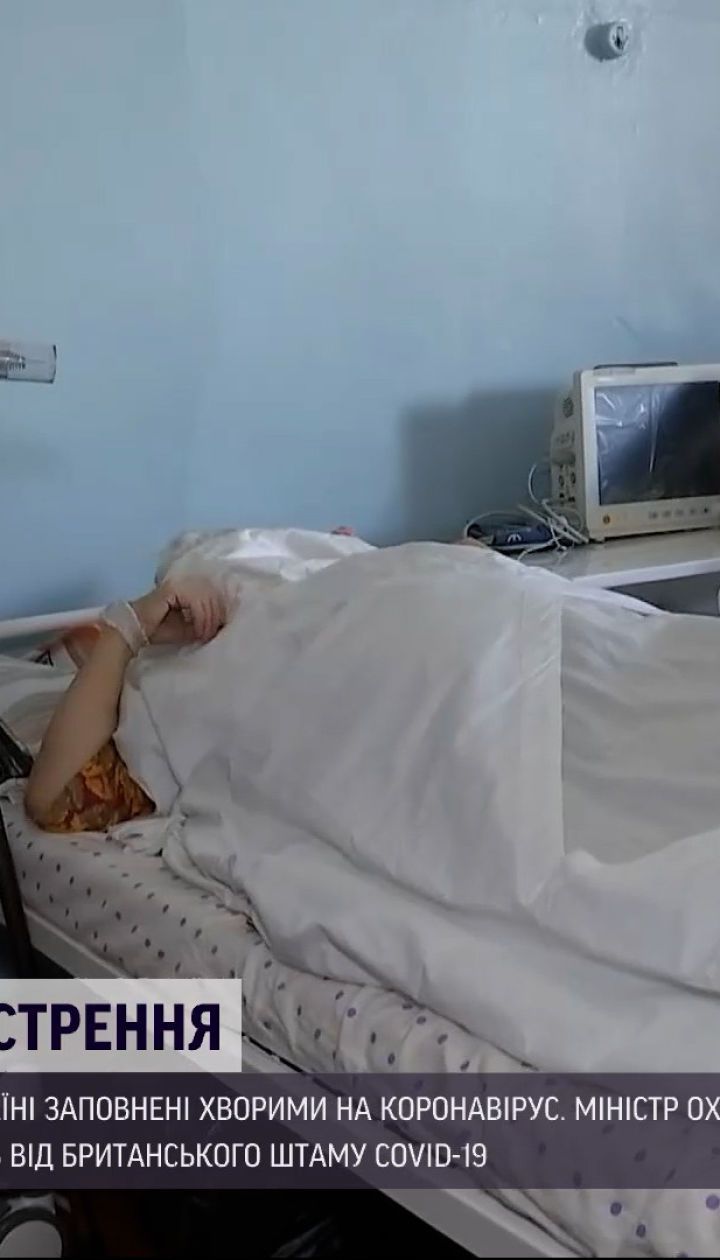 Новини України: Степанов заявив, що країну тероризує британський штам коронавірусу