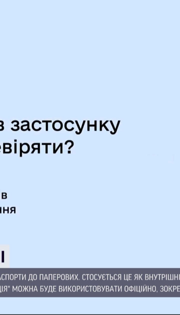 Новини України: Верховна Рада прирівняла електронні паспорти до паперових