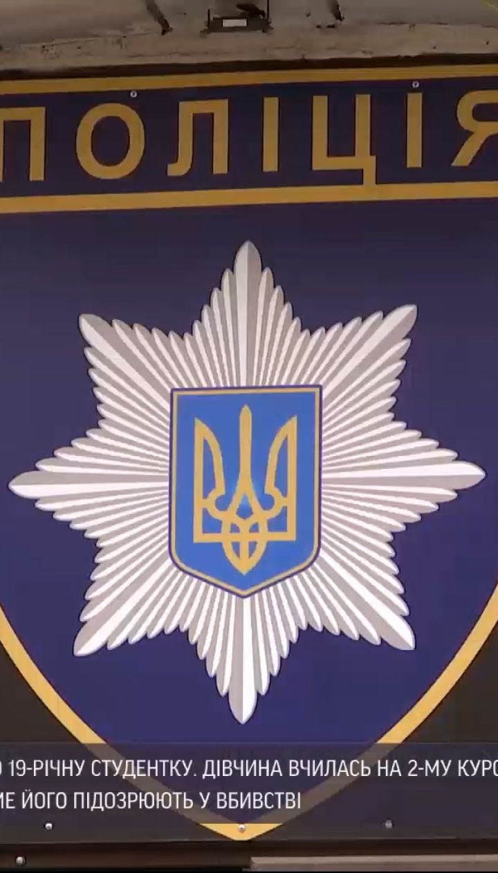 Новини України: 19-річну студентку львівського університету знайшли мертвою в орендованій квартирі