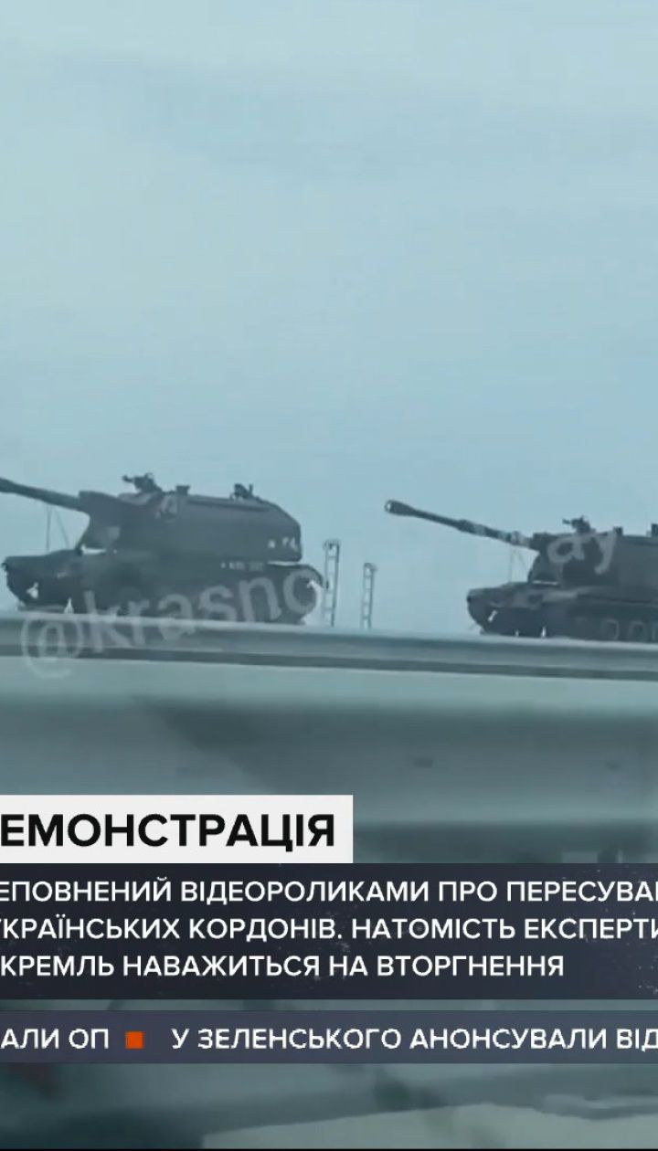 Интернет переполнен видео о передвижении российских войск в направлении украинских границ