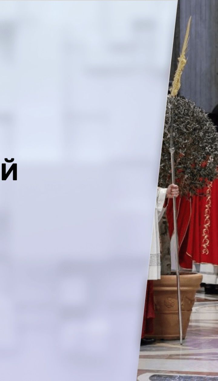 Новини тижня: Папа Римський звернувся до вірян з нагоди католицького Великодня