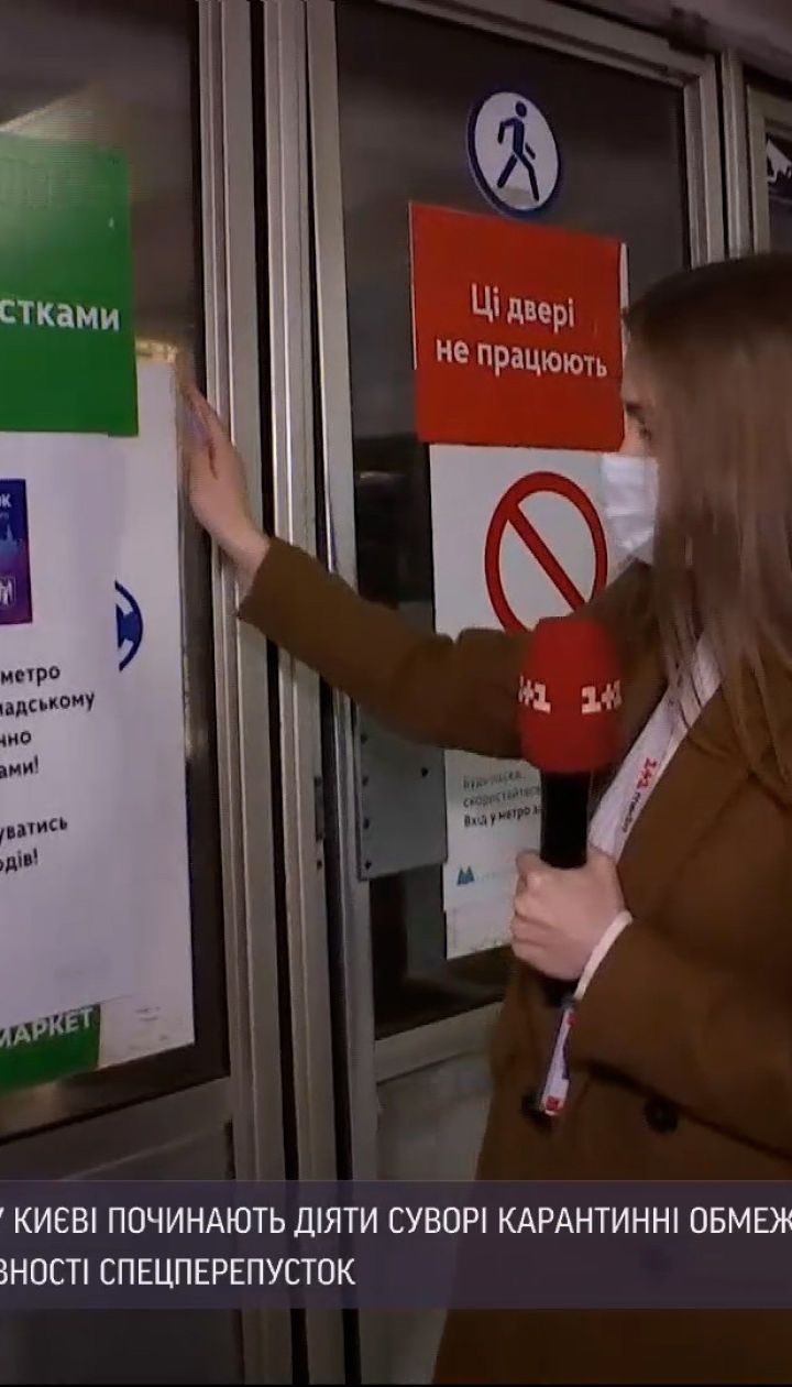 Новини України: чи запрацювали нові карантинні обмеження в Києві