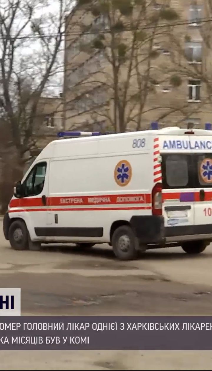 Новости Украины: в Харькове из-за осложнений после коронавируса умер врач "ковидного" госпиталя