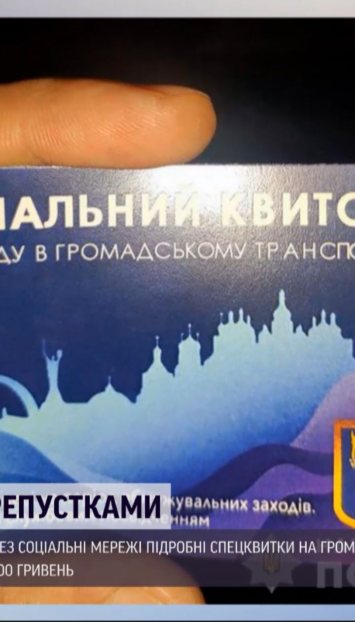 Новини України: у Києві затримали 18-річну дівчину, яка продавала фальшиві спецквитки