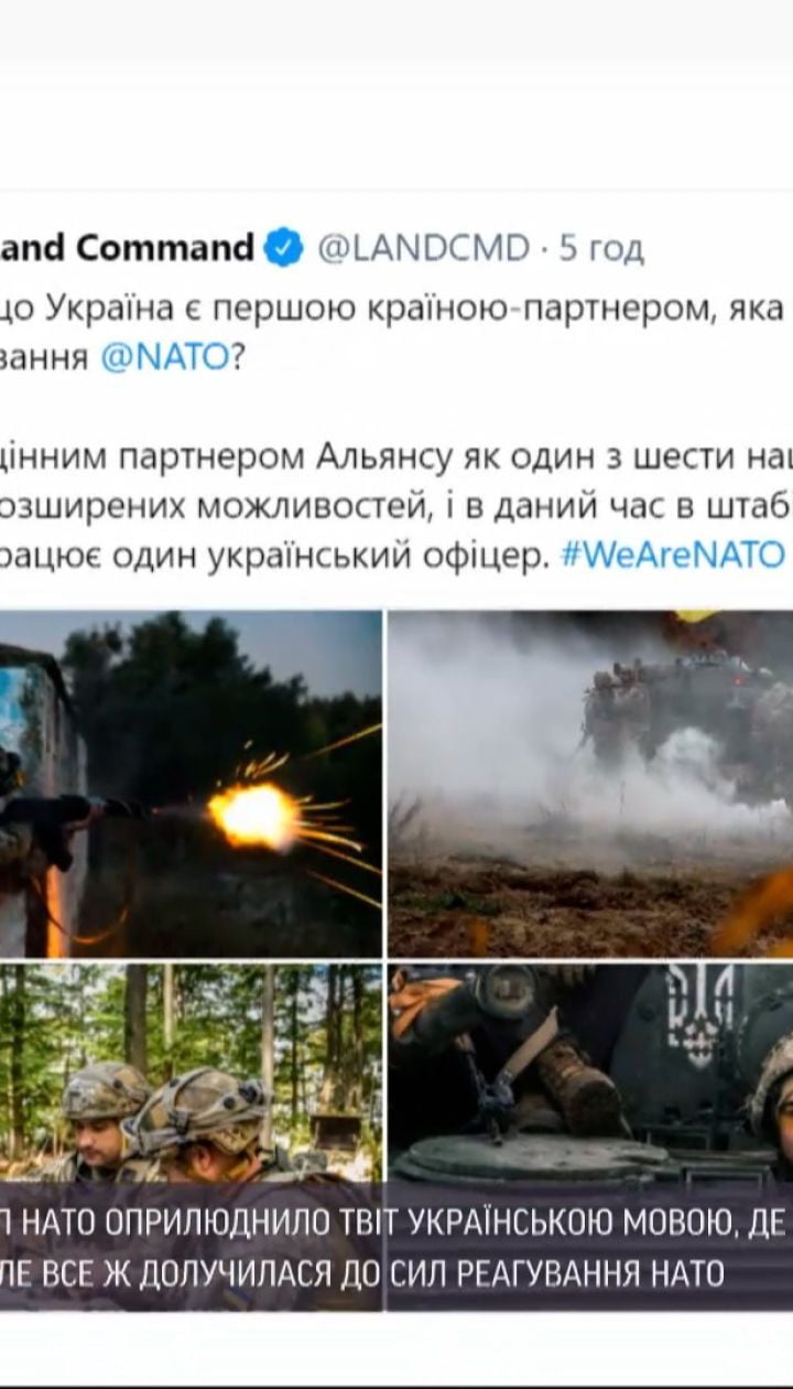 Новости мира: в социальной сети командования НАТО выложили твит на украинском языке
