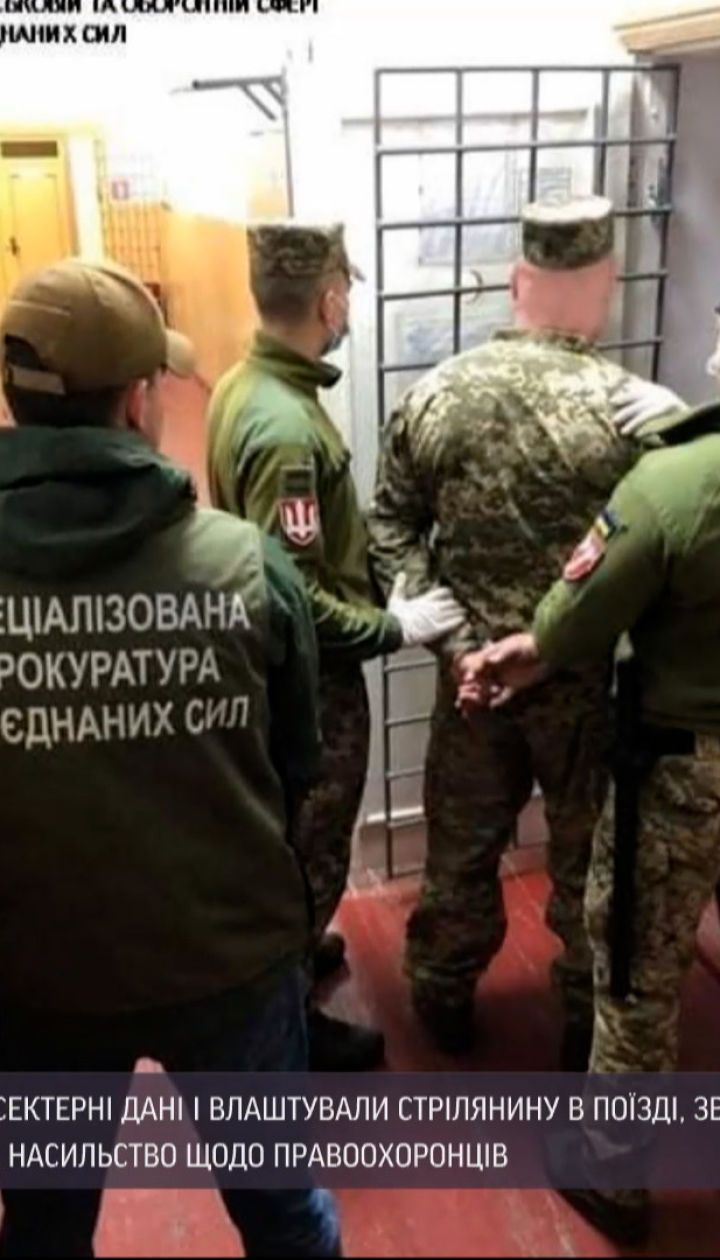 Новини України: військовослужбовців, які влаштували стрілянину в потязі, звільнили з посад