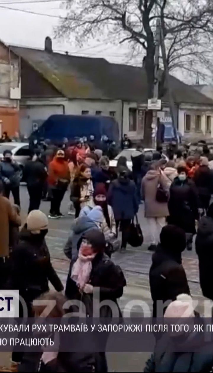 Новости Украины: в Запорожье торговцы заблокировали движение трамваев, требуя отменить карантин