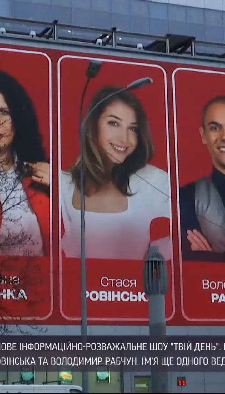 Новости Украины: весной на "1+1" стартует новый информационно-развлекательный проект