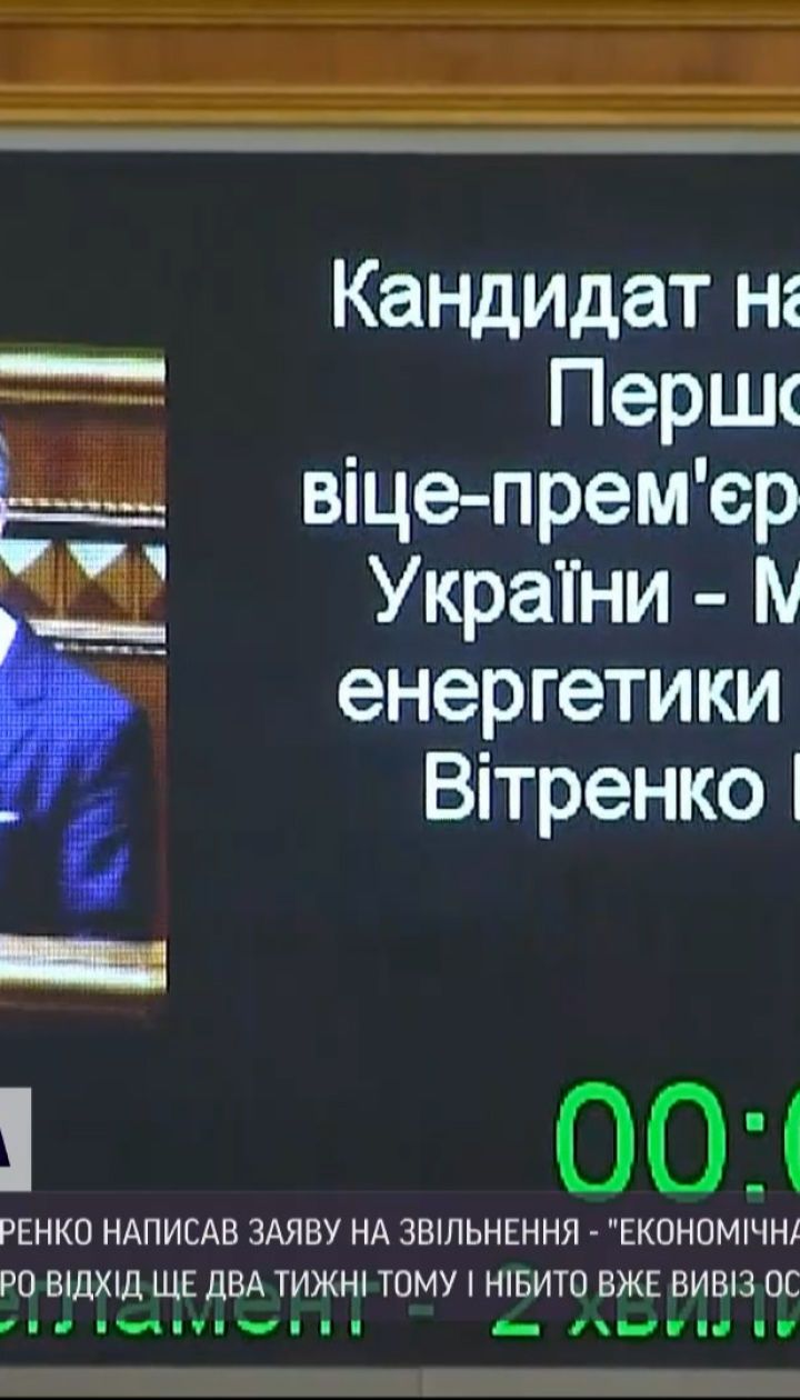 Новини України: чи звільняється виконуючий обов'язки міністра енергетики