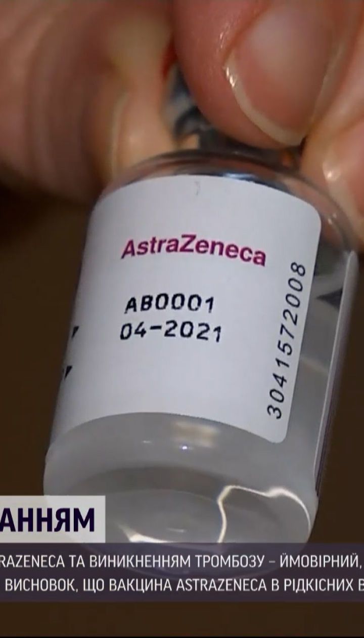 Новини світу: у ВООЗ не заперечують, що від вакцини "АстраЗенека" можуть виникати тромби