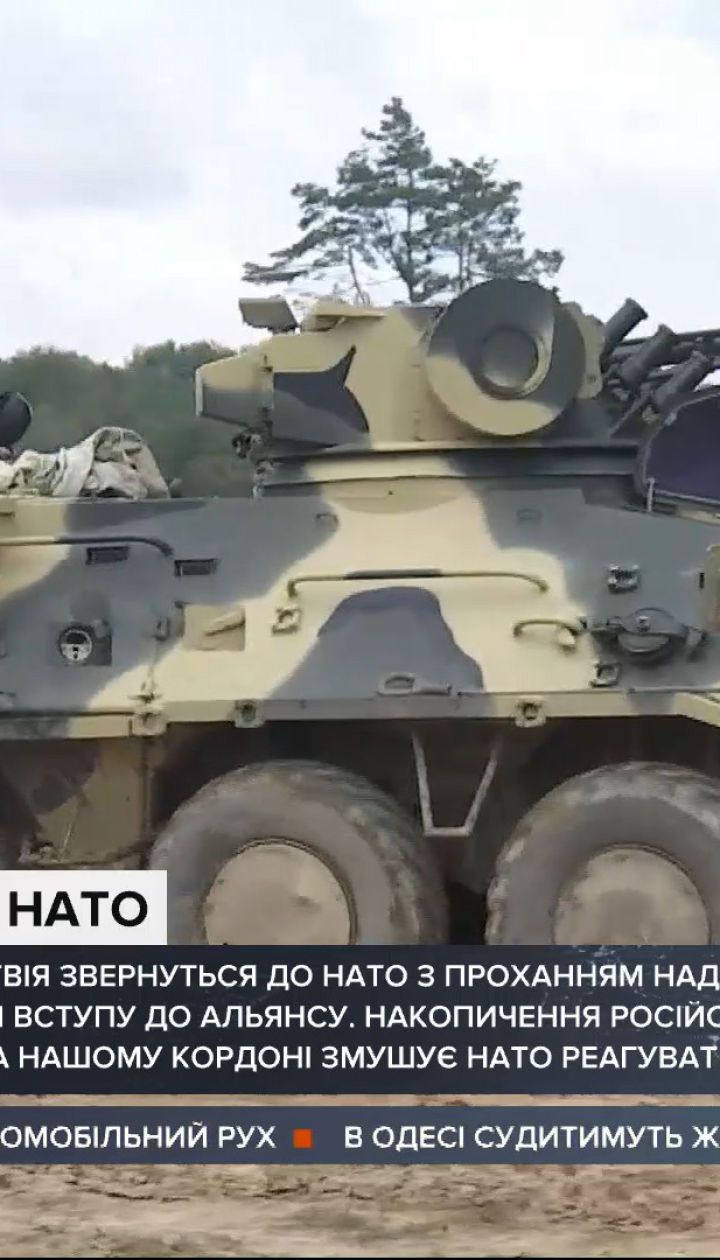 План дій для вступу до НАТО: Литва та Латвія готові допомогти Україні в його отриманні