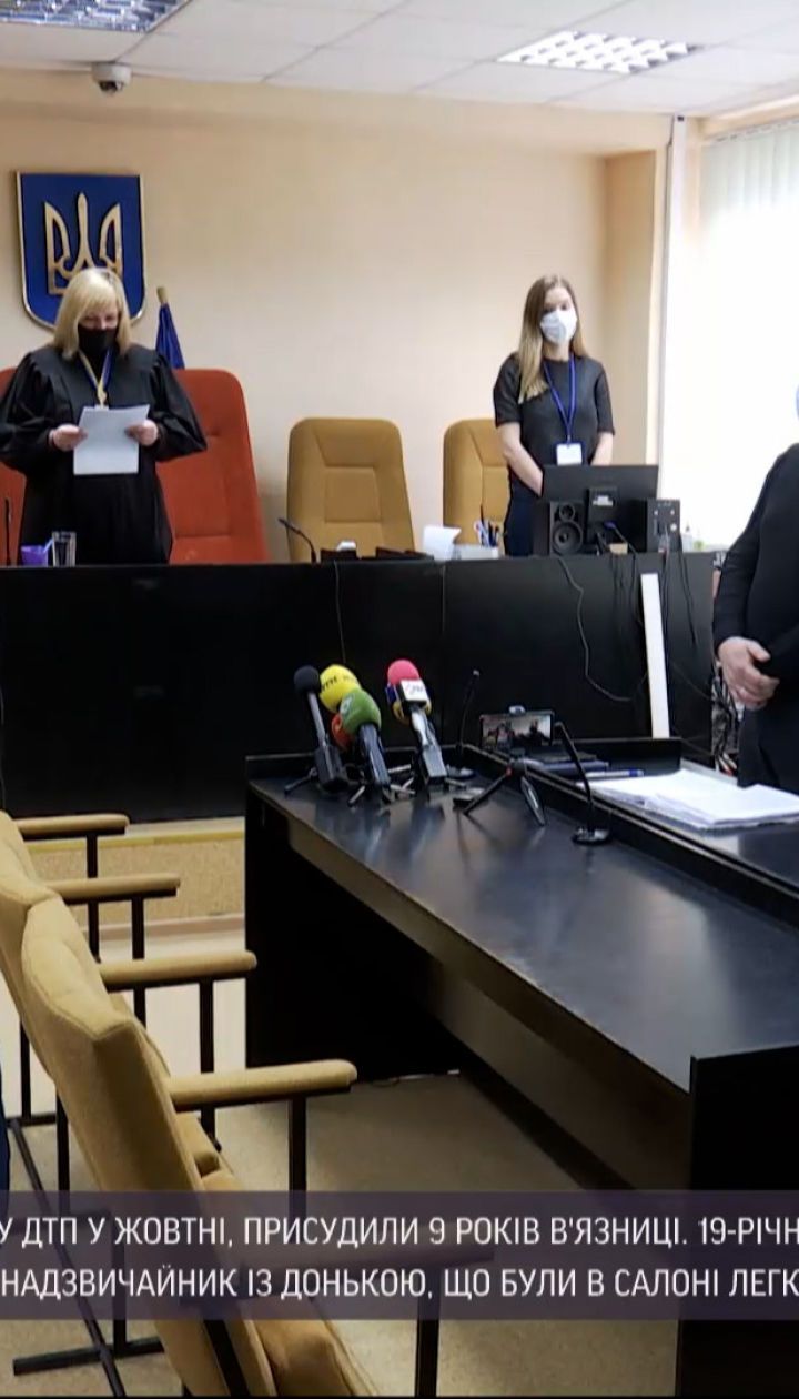 Новости Украины: парня из Харькова, который создал смертельное ДТП, лишили свободы на 9 лет