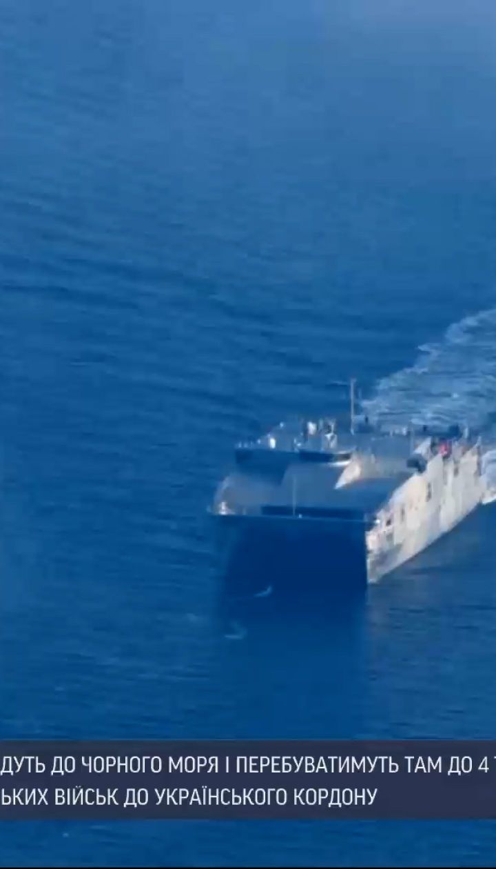 Новини світу: США можуть відправити до Чорного моря кораблі для стримування Росії