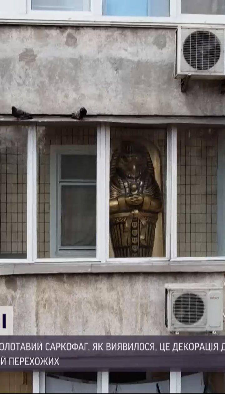 Новини України: звідки в центрі Києва взявся саркофаг та чому його винесли на балкон