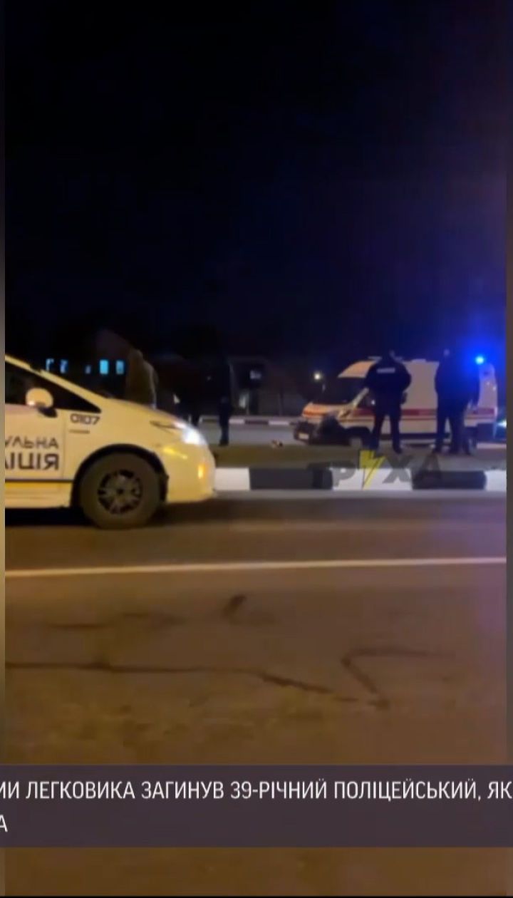 Новини України: у Харкові поліцейського збили на смерть просто на пішохідному переході
