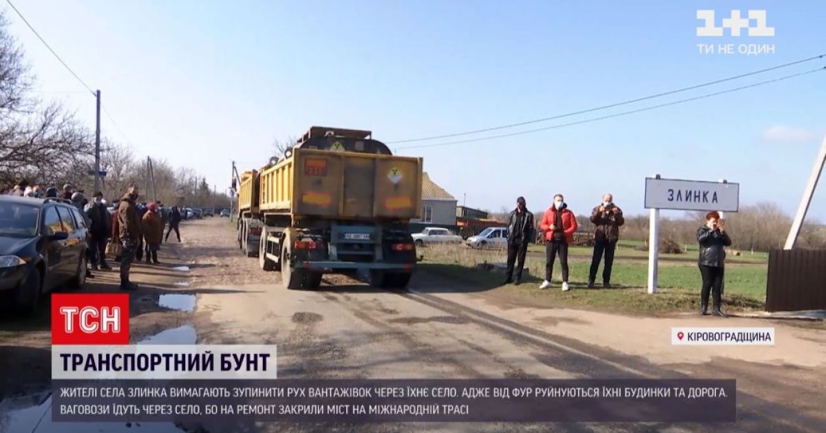 Вантажівкам - зась: на Кіровоградщині люди збунтувались проти авто і перекрили трасу
