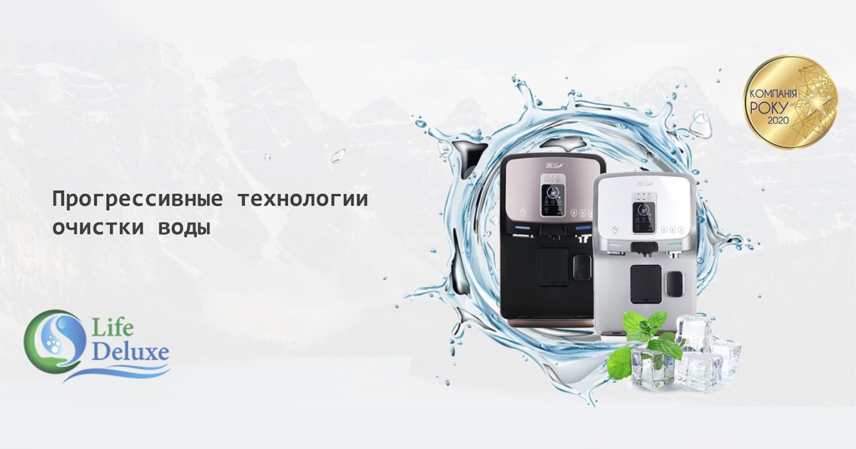 Ексклюзивний дистриб'ютор прогресивних систем очищення води вироблених ChungHo Nais - Life Deluxe визнаний "Компанією року 2020"