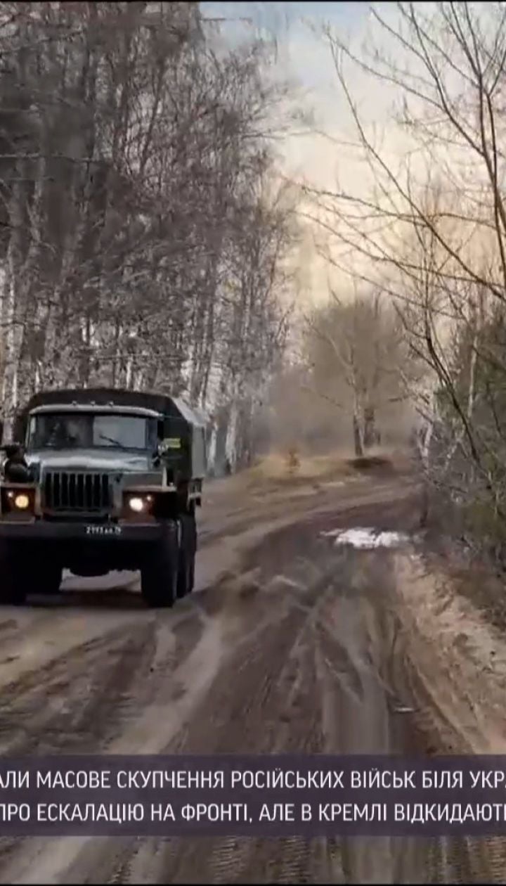 Новини світу: Росія продовжує стягувати війська до кордону з Україною