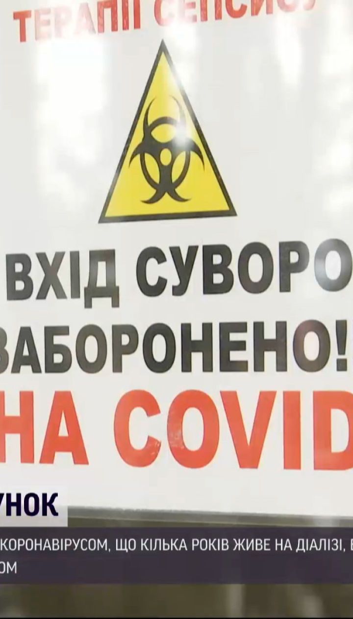 Новости Украины: врачи спасли коронавирусного пациента, который уже 5 лет живет на диализе