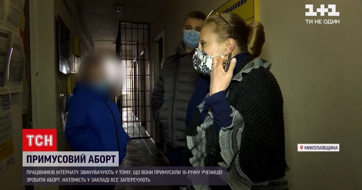 Примусовий аборт вихованці інтернату в Миколаївській області: стало відомо й про інші випадки