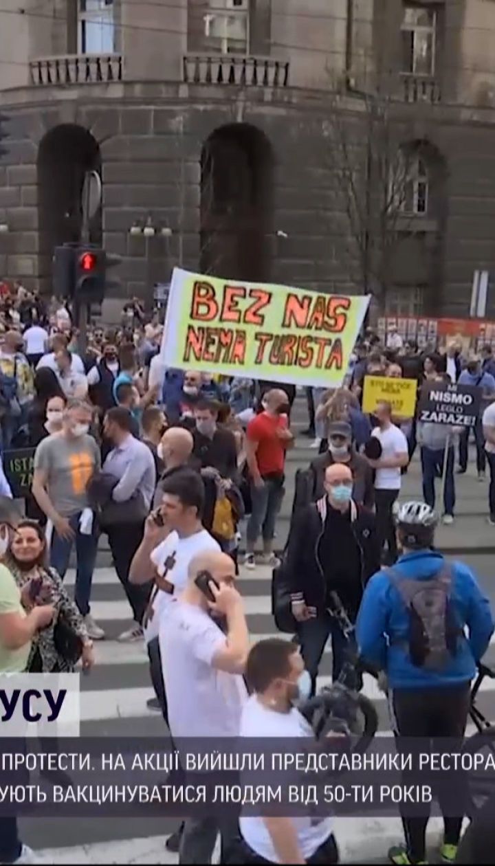 Новини світу: в Італії та Сербії приватні підприємці протестують проти карантинних обмежень