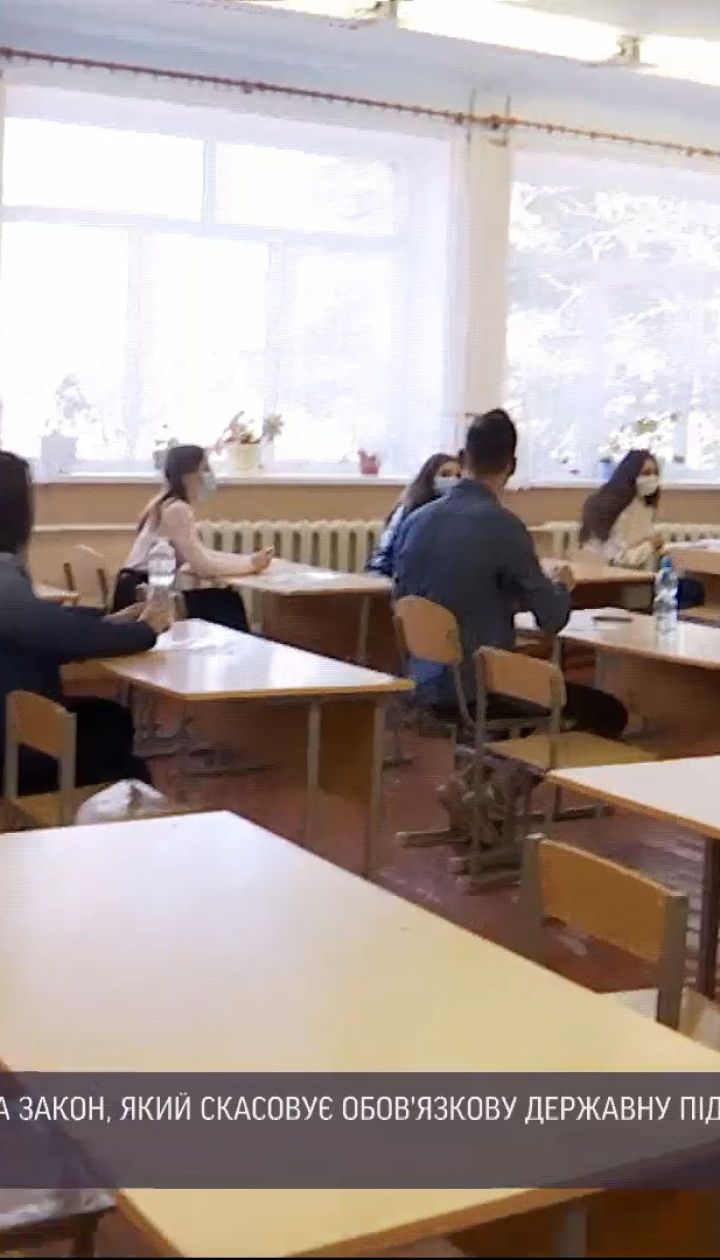 Новини України: Рада звільнила 11-класників від ДПА