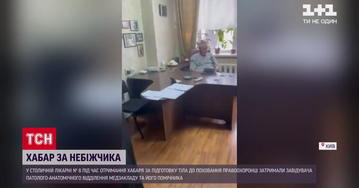 "Або платите, або поховаєте, як собаку": у Києві завідувач моргу вимагав гроші в родичів померлих від коронавірусу