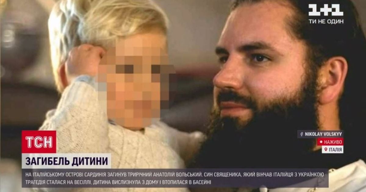 Загибель 3-річного українця в Італії: батько-священник приїхав з родиною на віллу вінчати молодят