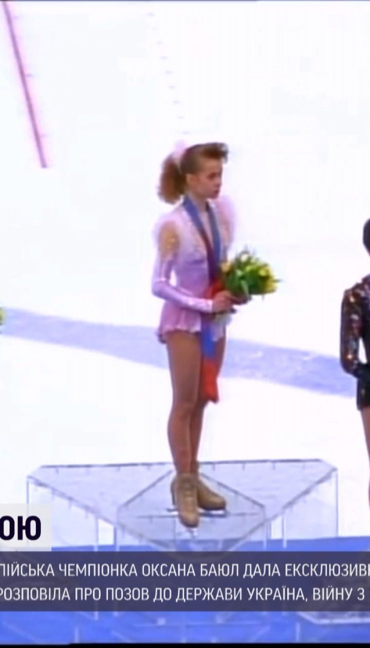 Перша в історії незалежної України олімпійська чемпіонка Оксана Баюл дала ексклюзивне інтерв'ю ТСН