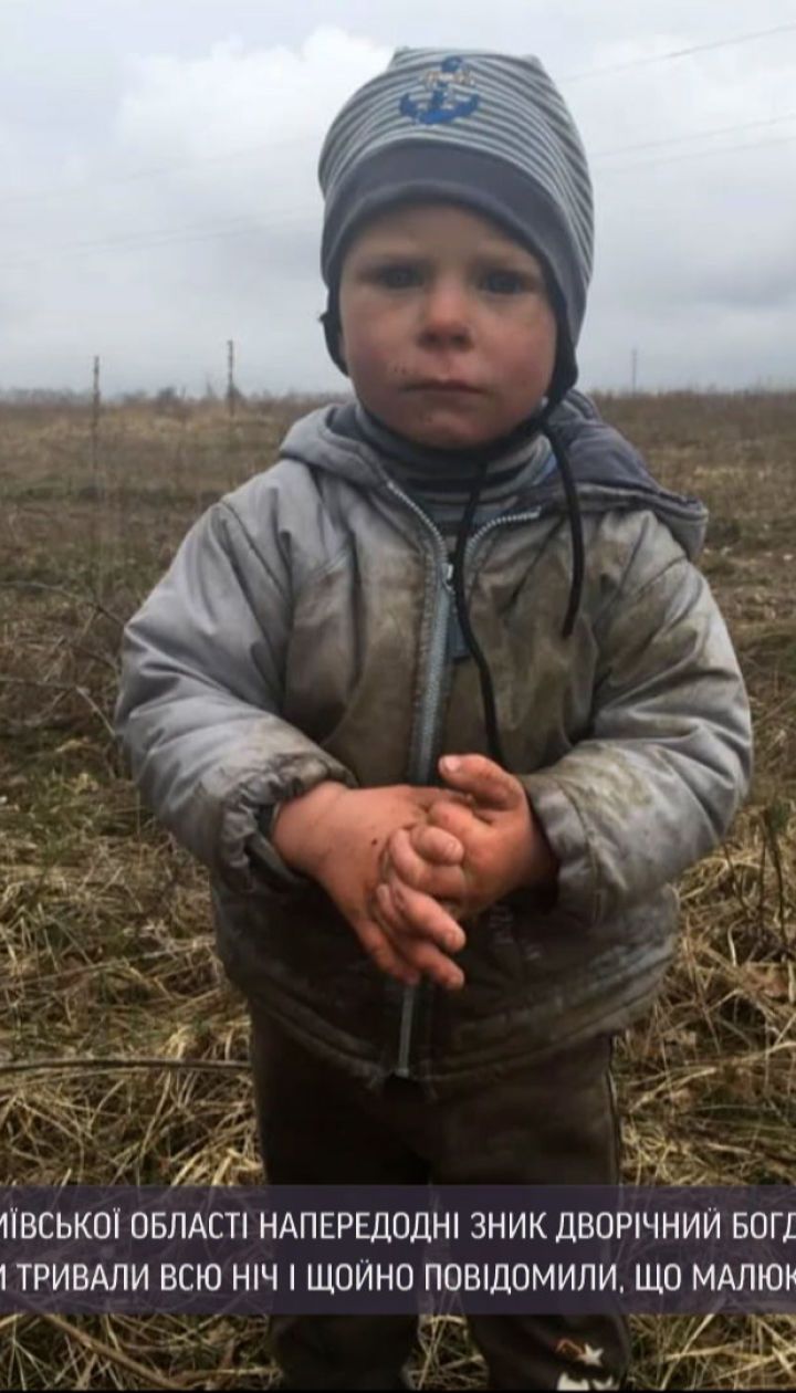 Новости Украины: в Киевской области нашли 2-летнего мальчика, пропавшего накануне
