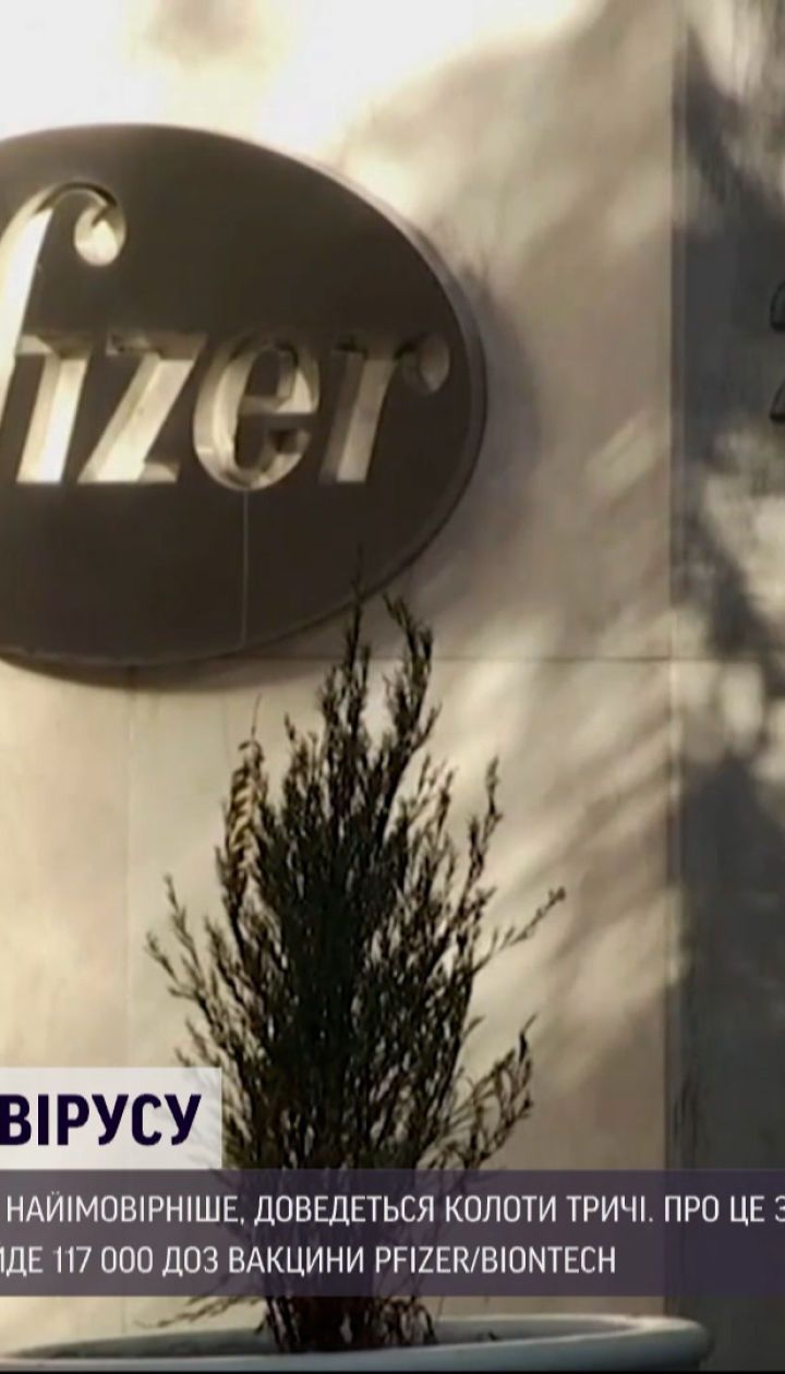 Новини України: скільки уколів вакцини Pfizer потрібно зробити, аби захиститися від коронавірусу