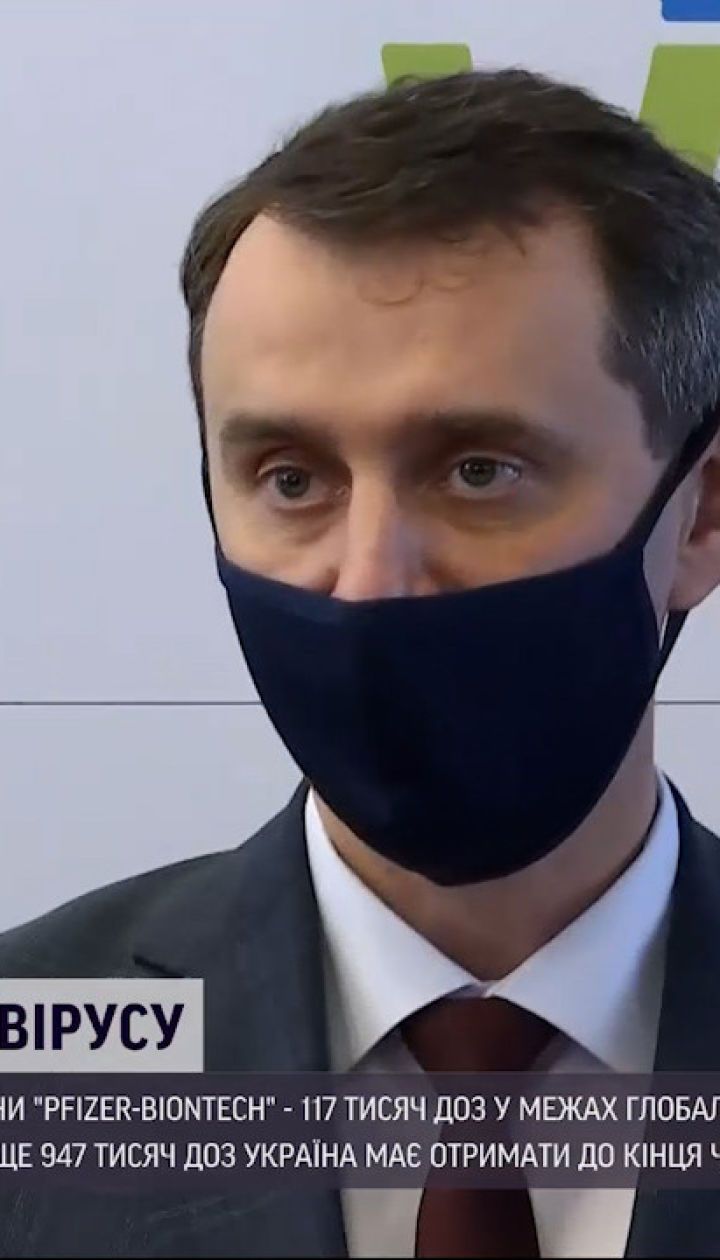 Новости Украины: когда начнется вакцинация "Пфайзером"