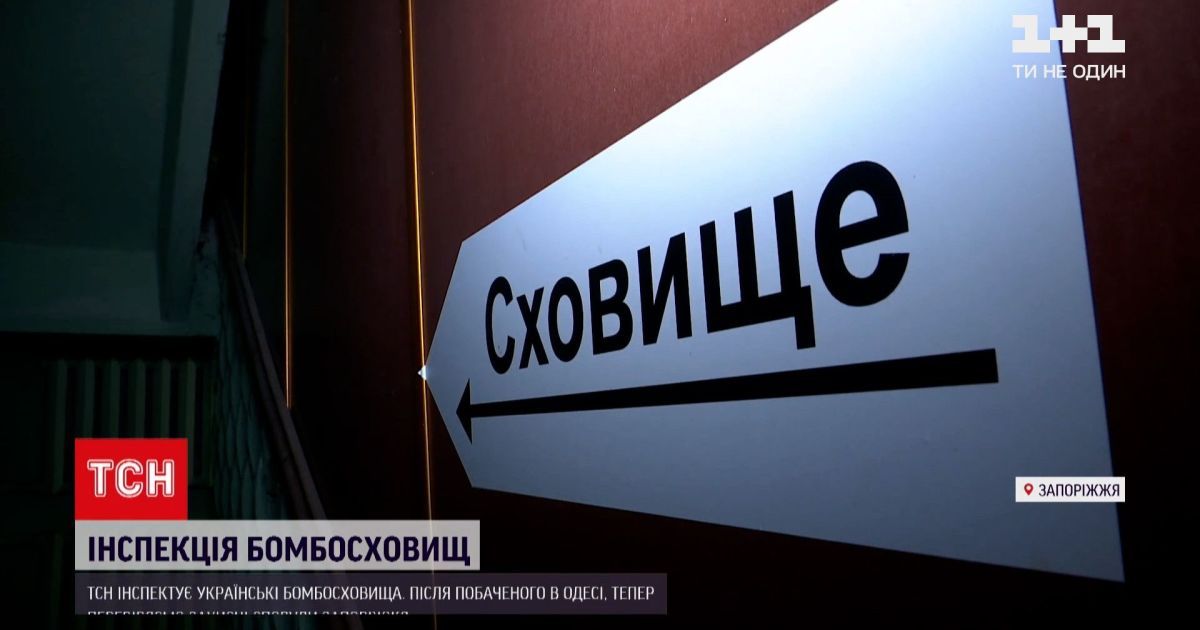 В Запоріжжі відновлюють бомбосховища: подробиці