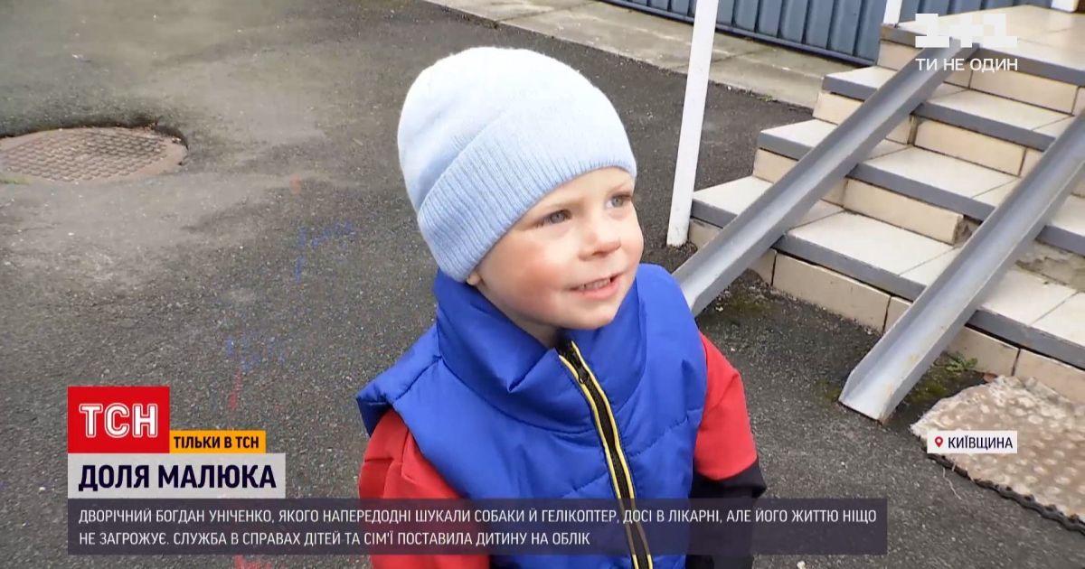 Дворічний хлопчик, який напередодні загубився в Київській області, ще в лікарні: подробиці