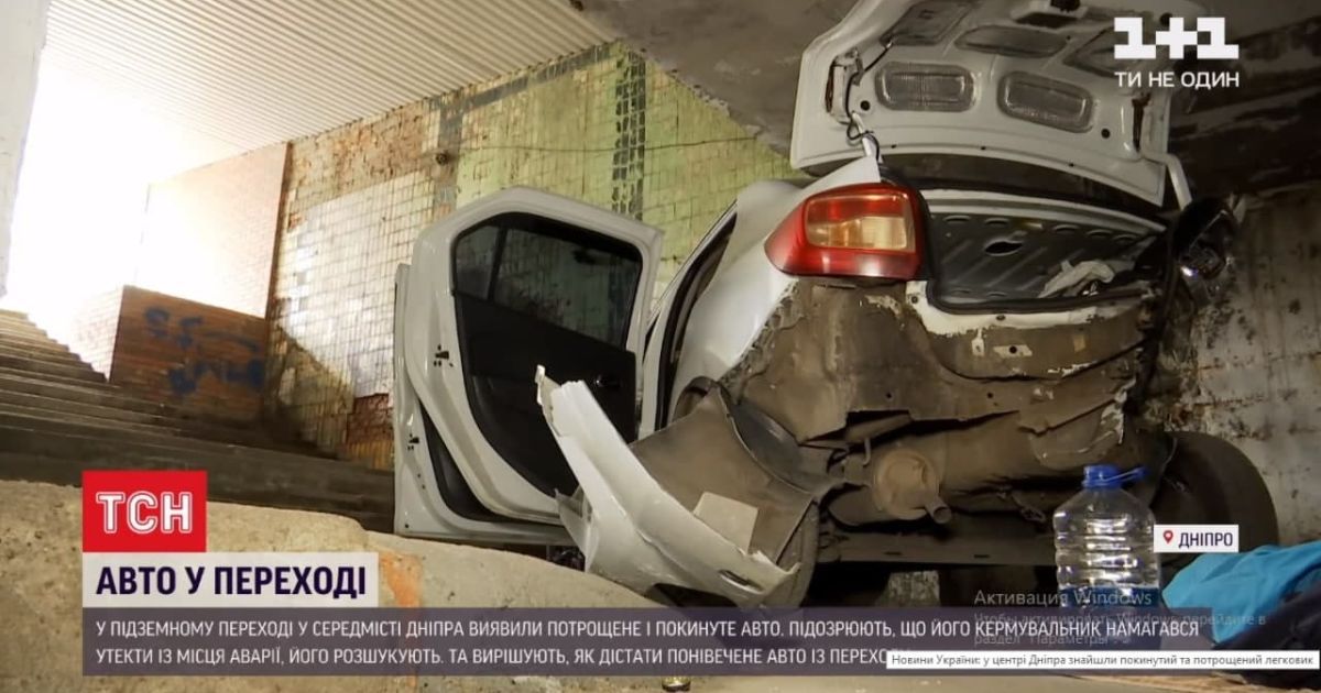 У Дніпрі потрощений після ДТП легковик сховали у підземному переході