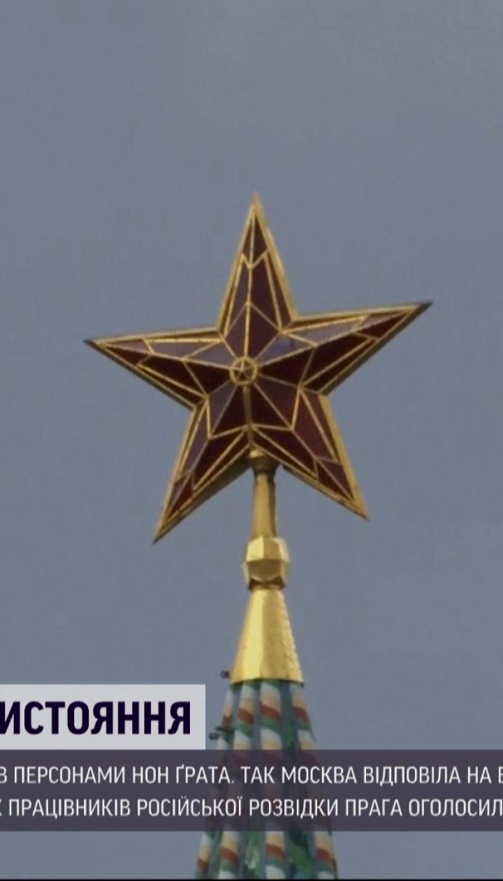 Новини світу: Москва відповіла на вислання своїх дипломатів з Чехії