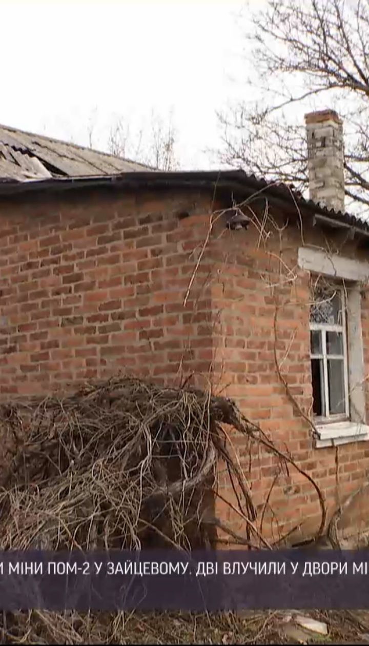 Новини з фронту: у Зайцевому ворог кинув дві міни у житлове обійстя