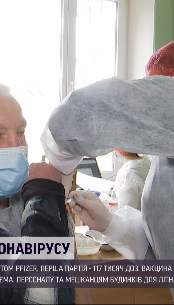 Новини України: у регіонах розпочалася вакцинація американо-німецьким препаратом Pfizer