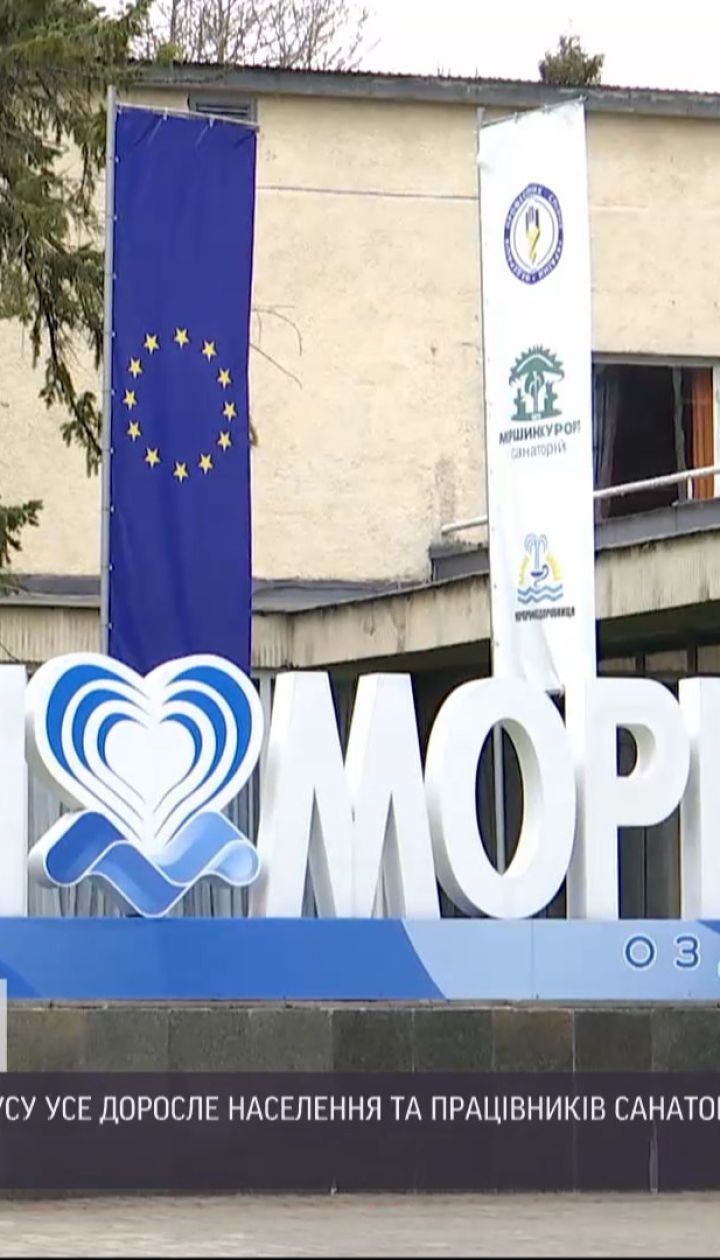 Новини України: Моршин став першим містом, де розпочалася масова вакцинація всіх жителів
