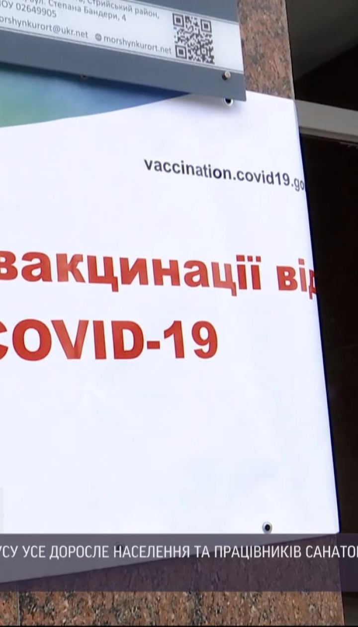 Новости Украины: в курортном Моршине продолжается экспериментальная массовая вакцинация