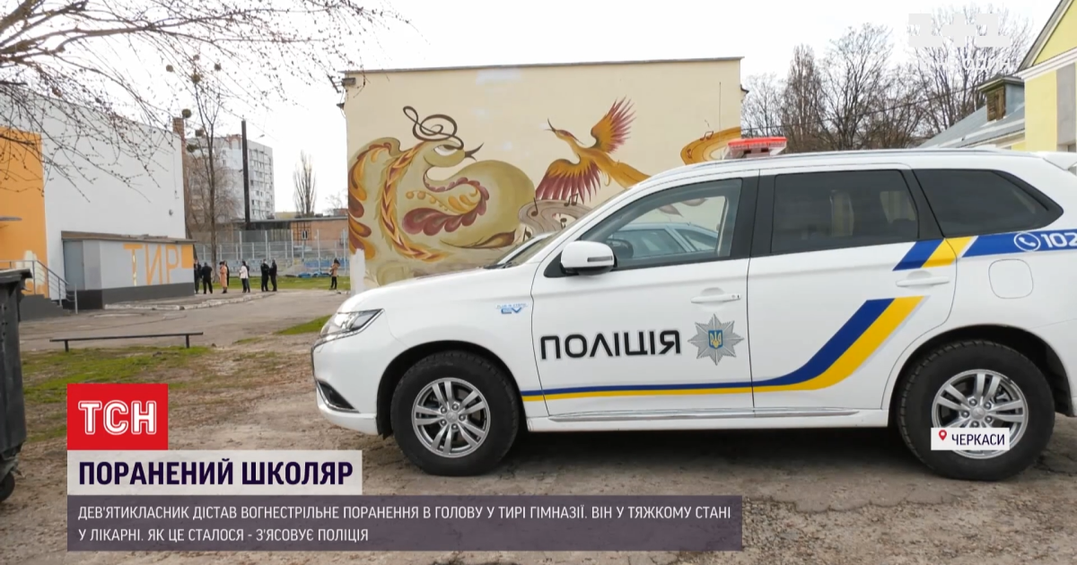 Через поранення в тирі Черкас підлітка порушено три статті, серед них – замах на вбивство