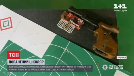 Хлопчик, який в тирі Черкас поцілив собі в голову, на тренуваннях був вже не вперше