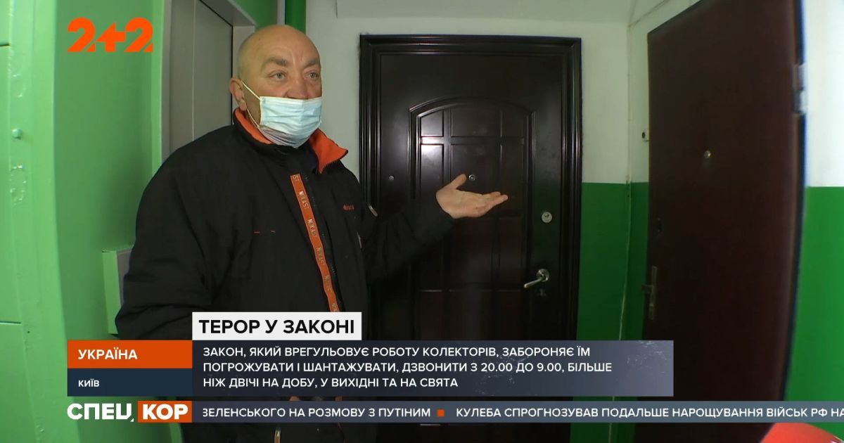 Терор колекторів припинено: в Україні набув чинності новий закон
