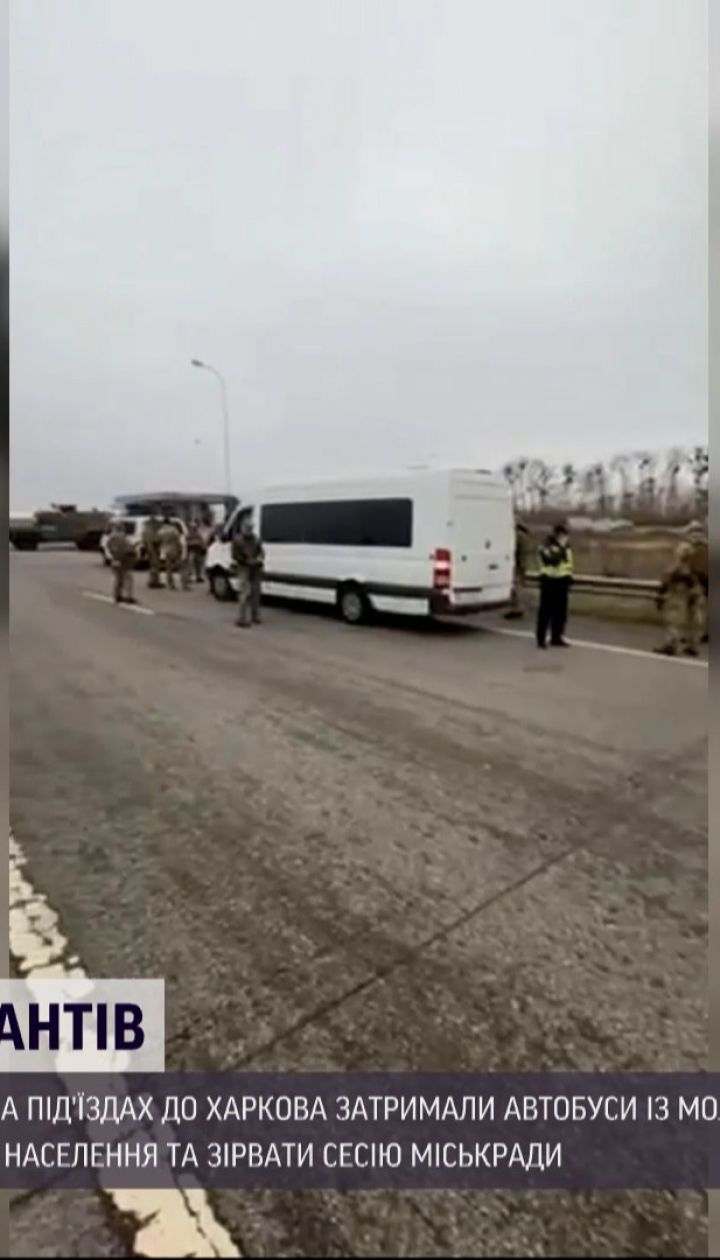 Новини України: поблизу Харкова затримали автобуси з "тітушками"