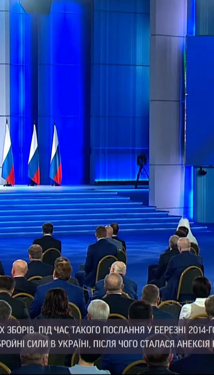 Новини світу: про що говорив Путін у зверненні до Федеральних зборів