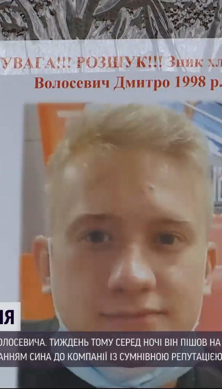 Новости Украины: в Киеве разыскивают 23-летнего Дмитрия Волосевича