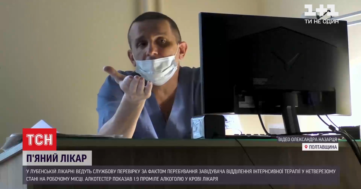 Комісія під час перевірки відділення інтенсивної терапії у Лубнах застала п’яного завідувача