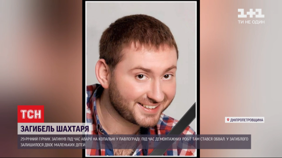 В Павлограде во время обвала на шахте погиб победитель всеукраинских вокальных конкурсов и телешоу