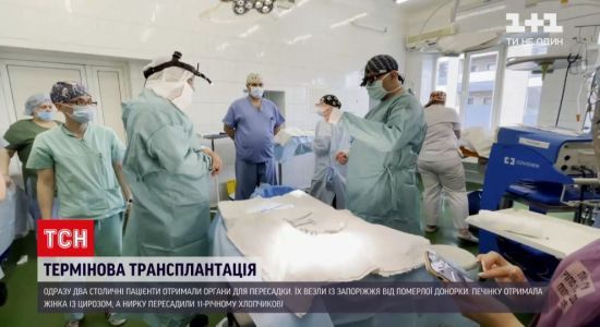 Бессонная ночь и самолет нацгвардейцев: как в Украине доставляют органы для экстренной трансплантации